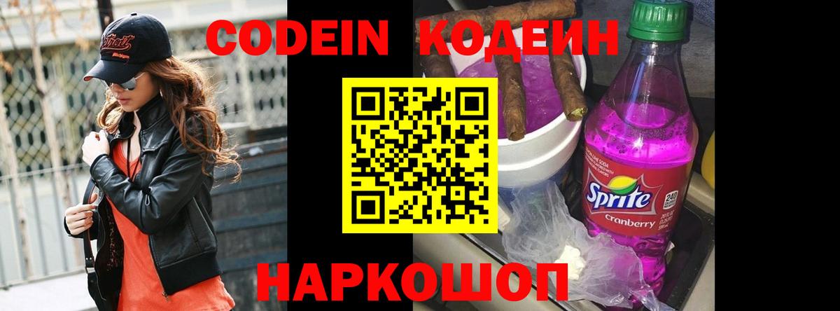 Кодеин напиток Lean (лин) Киржач