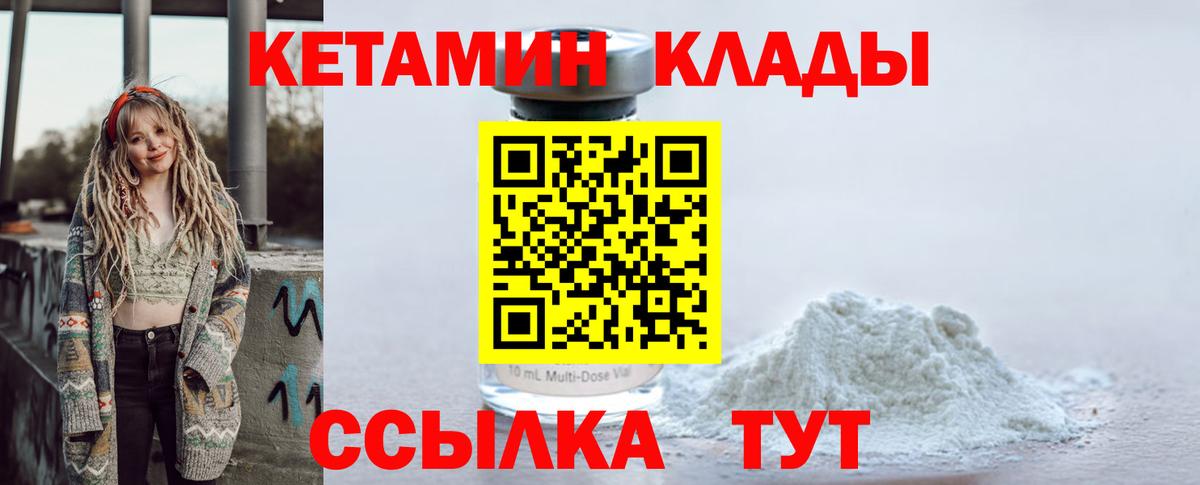 КЕТАМИН VHQ Киржач