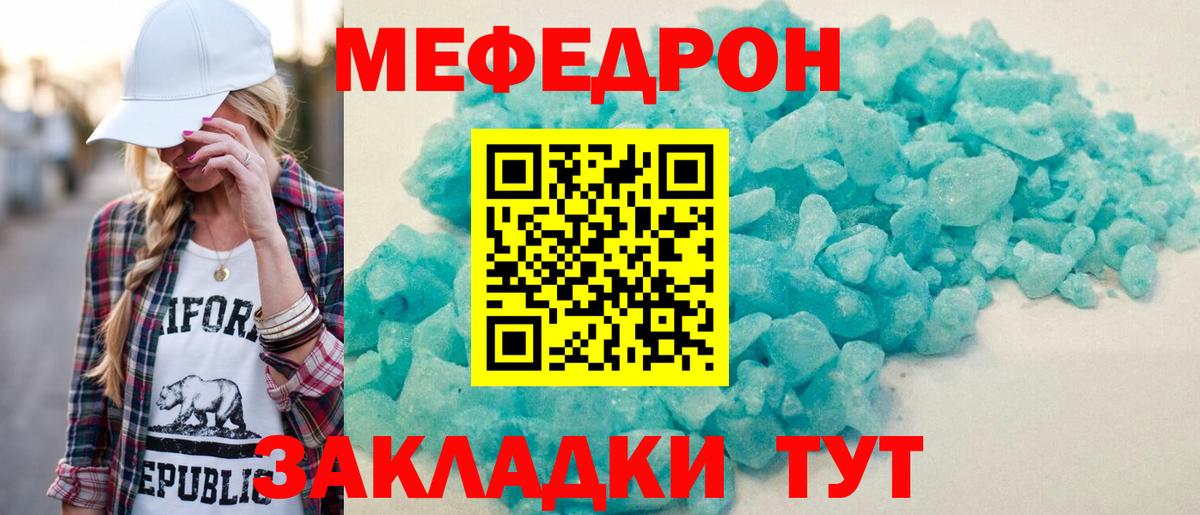 Меф мяу мяу Киржач