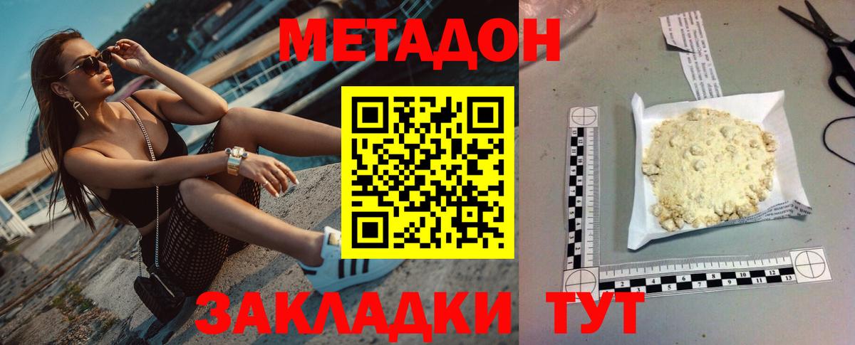 МЕТАДОН белоснежный  Вход с VPN    ТОР  Киржач 