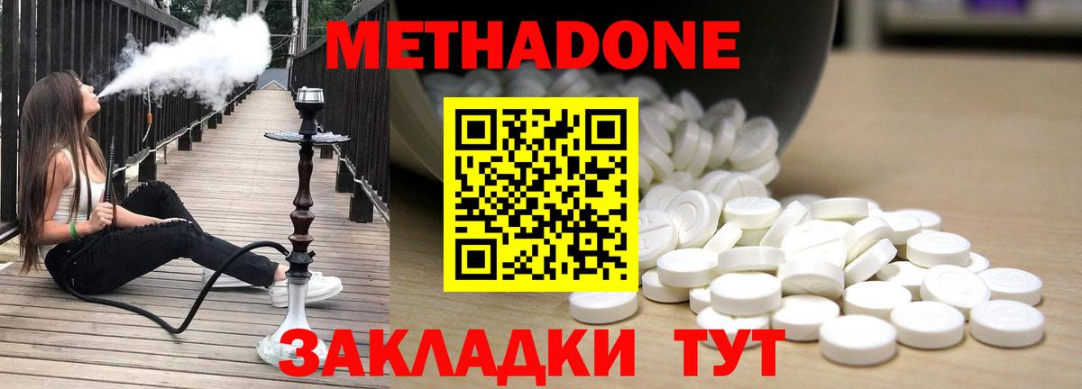 Метадон methadone Киржач